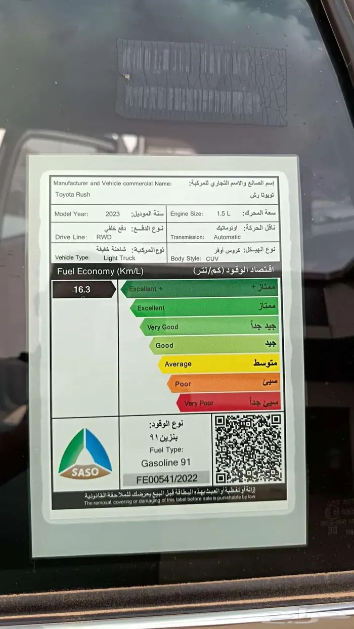 تويوتا راش 2023 7