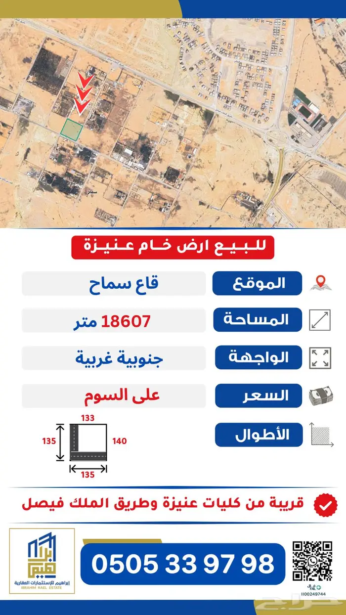 ارض خام قاع سماح في عنيزة 0