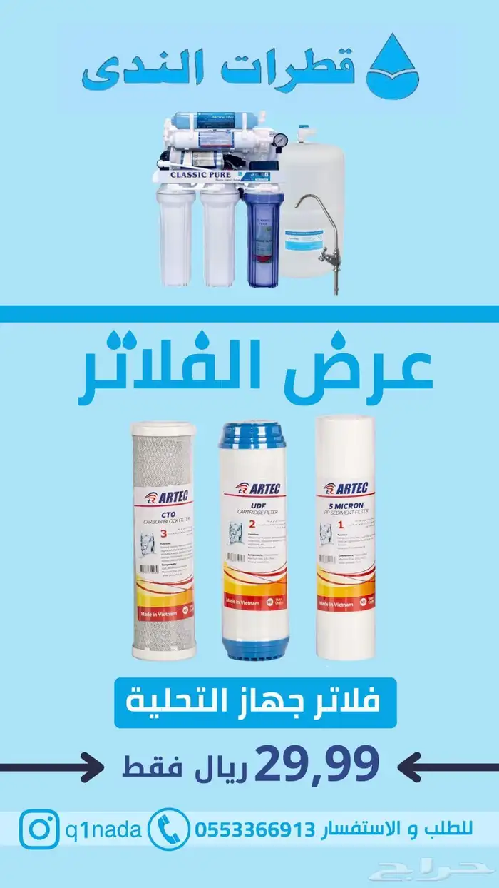 تبي اصدمك طقم فلاتر تحليه المياه ب 29 ريال كامري كورلا 10