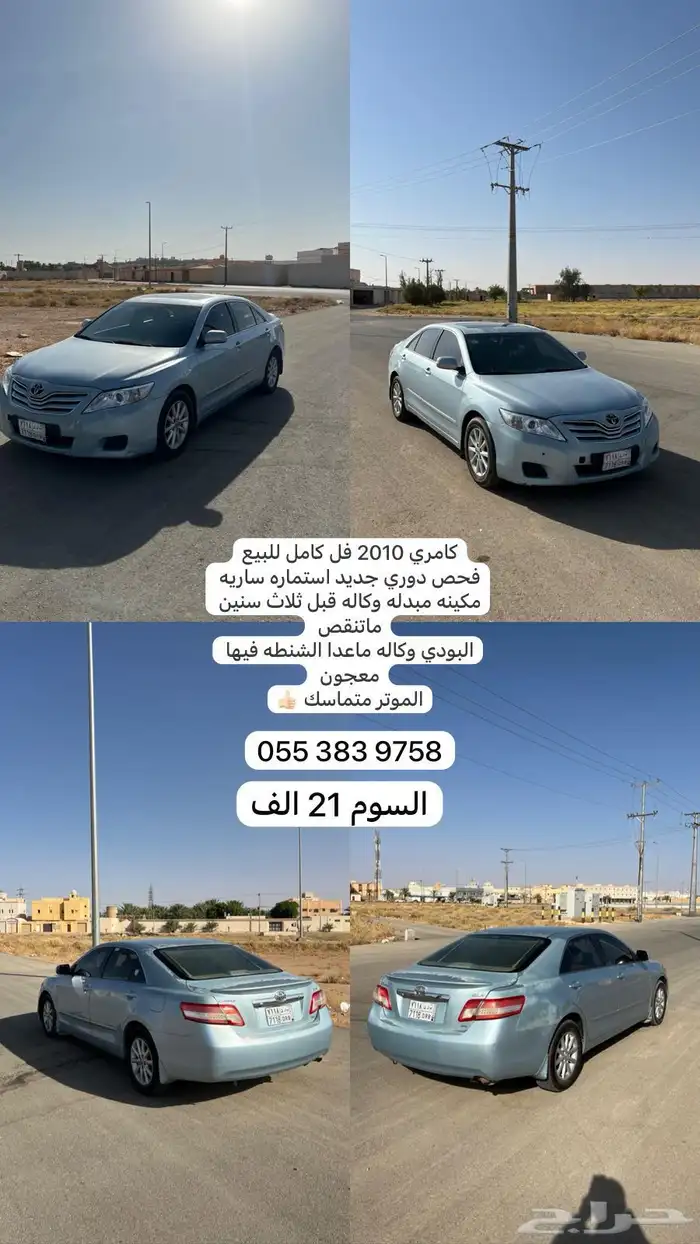 كامري 2010 فل كامل للبيع 0