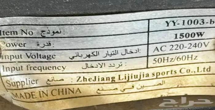 جهاز سير 5