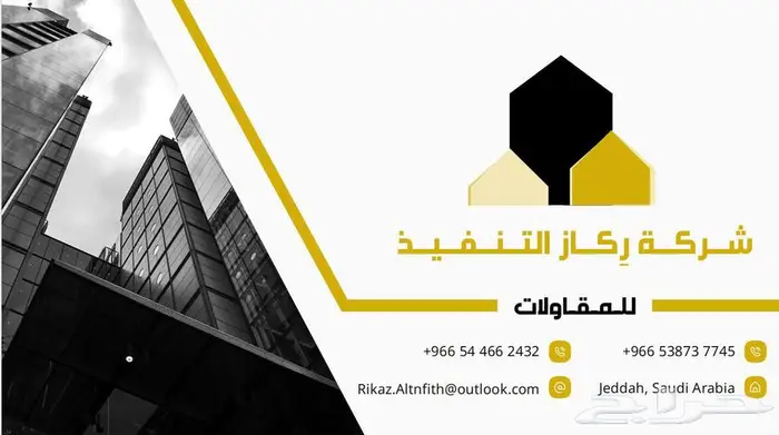 مؤسسة ركاز التنفيذ للمقاولات 0