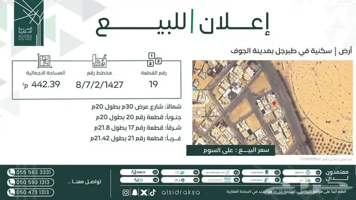 للبيع ارض سكنية في طبرجل 0