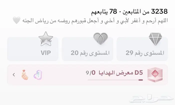 حساب تيك توك داعم لفل 29 2