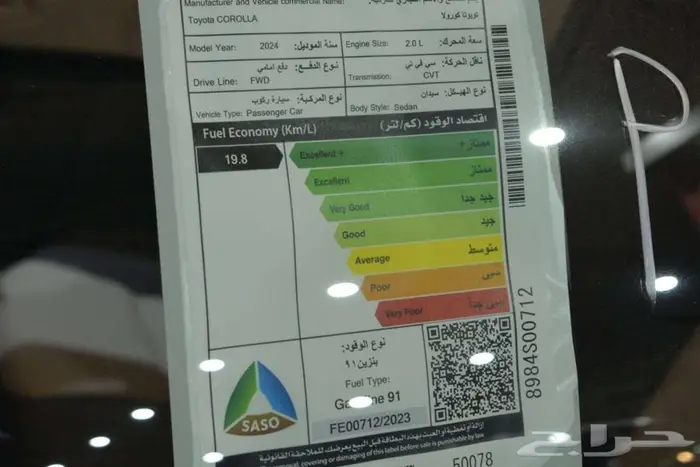 تويوتا كورولا XLI 2024 نص فل سعودي 3