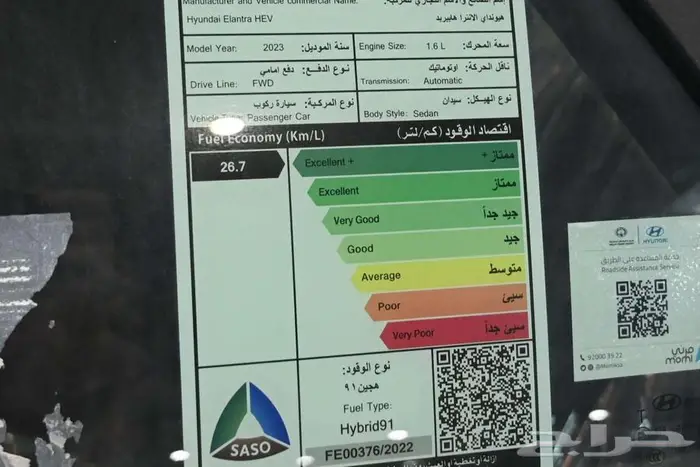هيونداي النترا 2023 لميتيد هايبرد سعودي 4