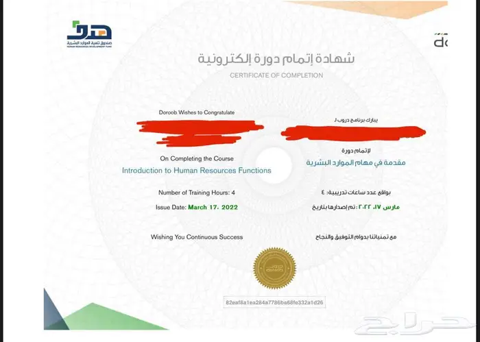 دورات دروب معتمده 2
