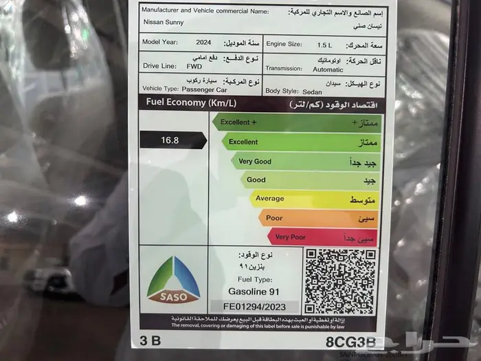 نيسان صني كمفورت 2024 جديد بالنقد والتقسيط افضل الاسعار 8