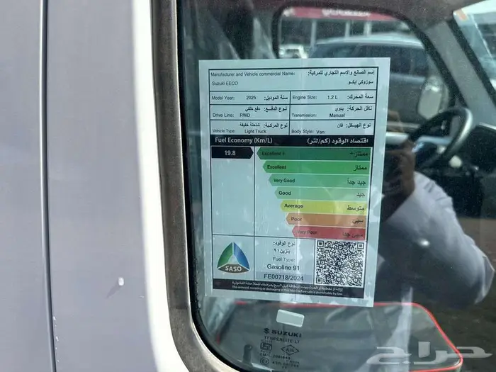 سوزوكي ايكو فان بضاعه بنزين موديل 2025 ب 40500 شامل الضريبه 9