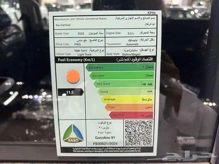 كيا كرنفال GLS نص فل موديل 2025 تأجير منتهي بالتمليك 11