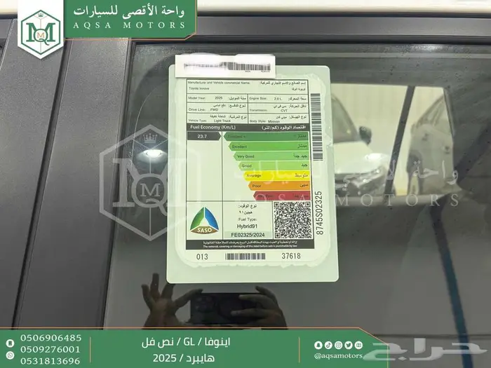 اينوفا نص فل أبيض هايبرد 2025 اقل سعر كاش واقساط 25