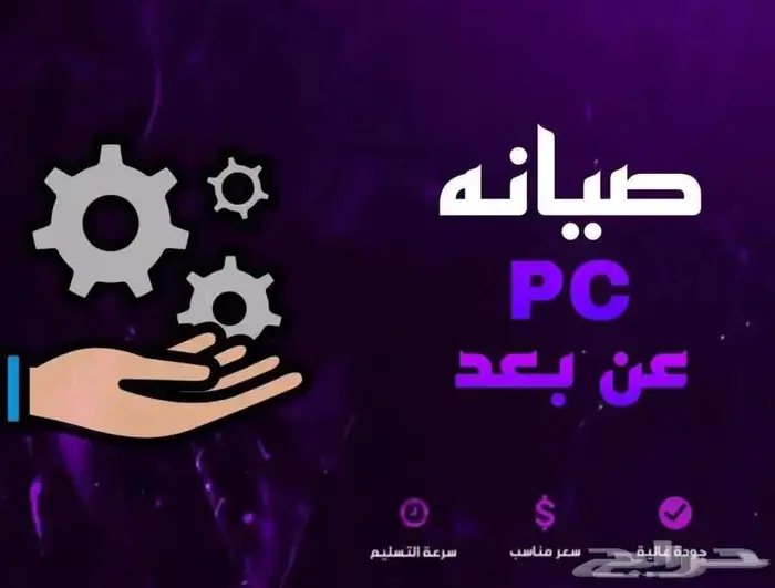 خدمة تنزيل البرامج وحلول مشاكل الكمبيوتر عن بعد 3