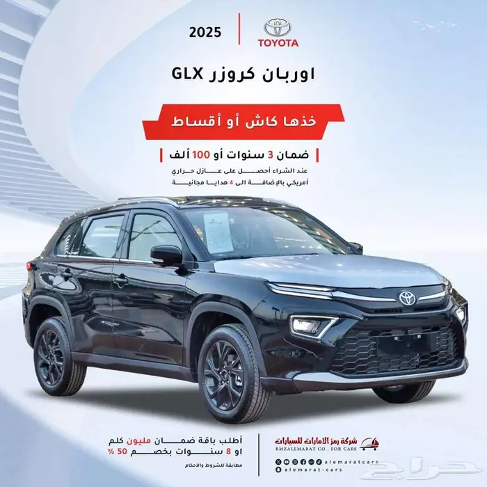 تويوتا اوربان كروزر فل وستاندر 2025 (افضل عروض الاقساط) 2