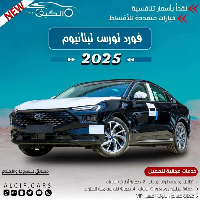 فورد تورس تيتانيوم كاش وبالتقسيط ناغي وتوكيلات باقل سعر 0