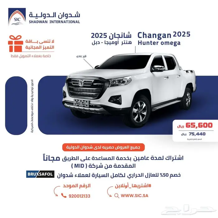 شانجان هنتر قير عادي دبل 2025 0