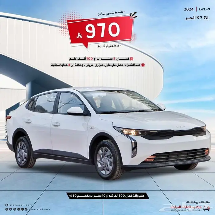 كيا K3 ستاندر 2024 الجبر اقل سعر 0