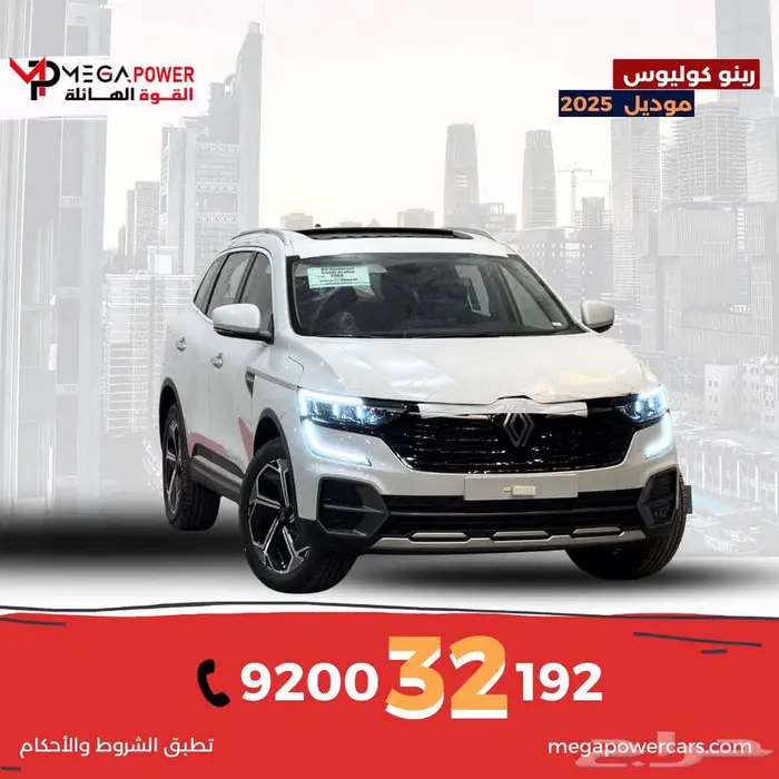 كوليوس 2025 فل كامل بلس - سيارة احلامك بالتقسيط الميسر 0