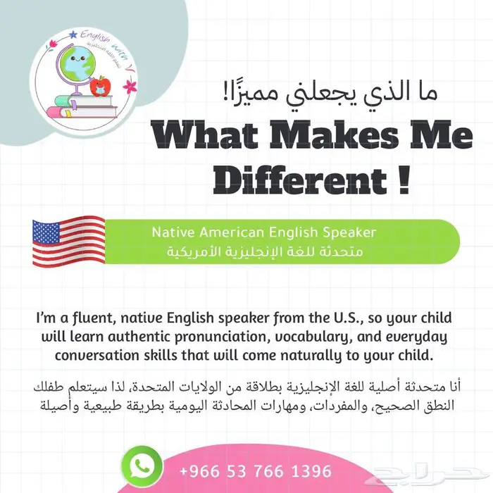 معلمة أمريكية خاصة في الدمام والخبر ( العدد محدود ) 2