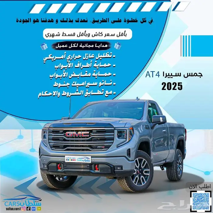 جمس سييرا AT4 موديل 2025 كاش واقساط باقل سعر 0