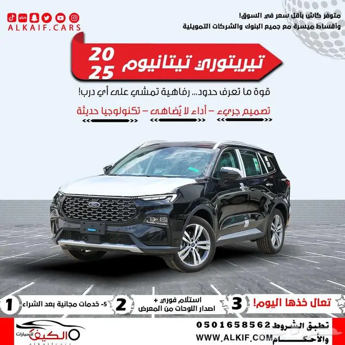 فورد تيرتوري تيتانيوم لون اسود 2025 كاش واقساط سعر مميز 0