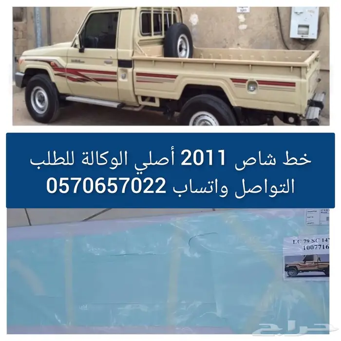خط شاص 2011 الوكالة أصلي 0
