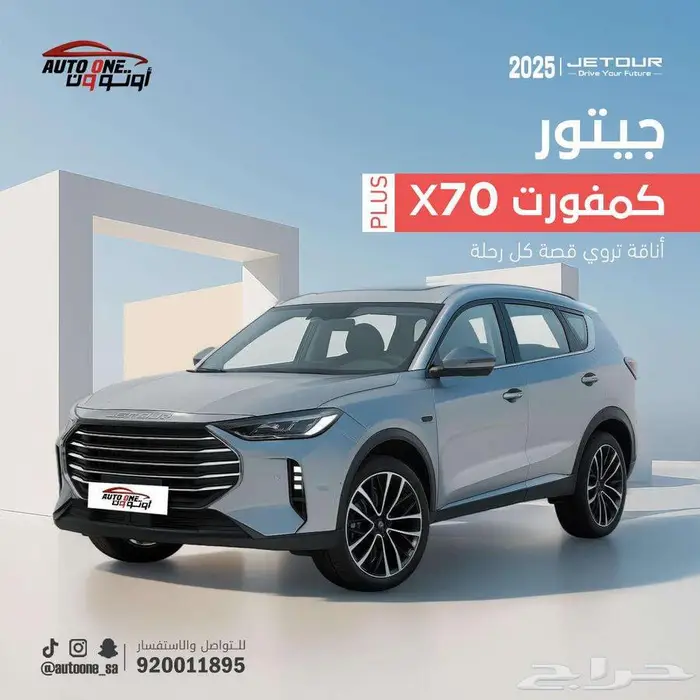 جيتور X70 بلس كمفورت 25 كاش وتقسيط 0
