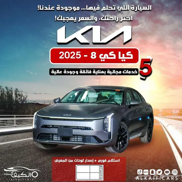 كيا كي 5 - 2025 كاش واقساط اقل سعر 0