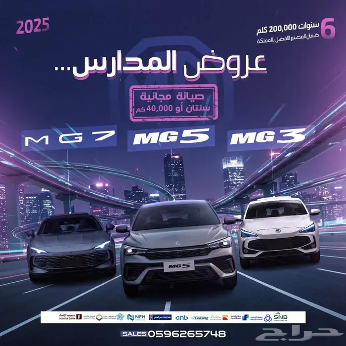 ام جي 3 (جميع الفئات والالوان ) 2025 0