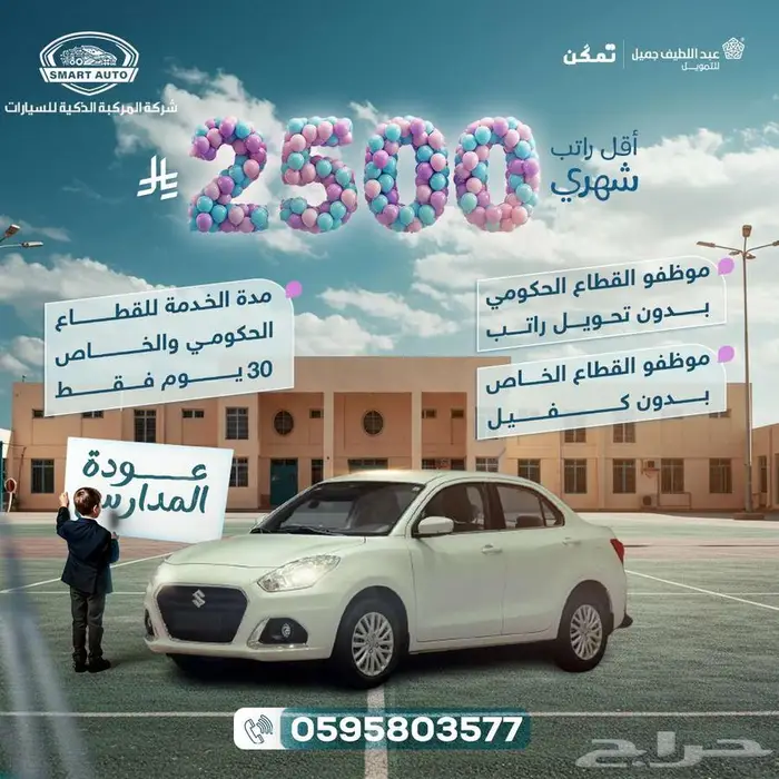 سوزوكي ديزاير ( الشكل القديم والجديد ) اقل راتب 2500 ريال 0