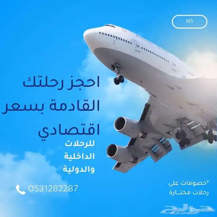 حجز طيران اقتصادي 1
