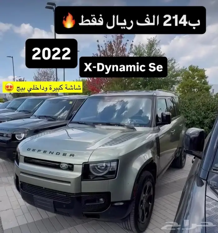 للبيع 2022 لاندروفر ديفندر X-Dynamic ((ب214 الف)) 0