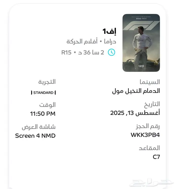 فلم أف1 يوم الاربعاء تذكره ب35 0