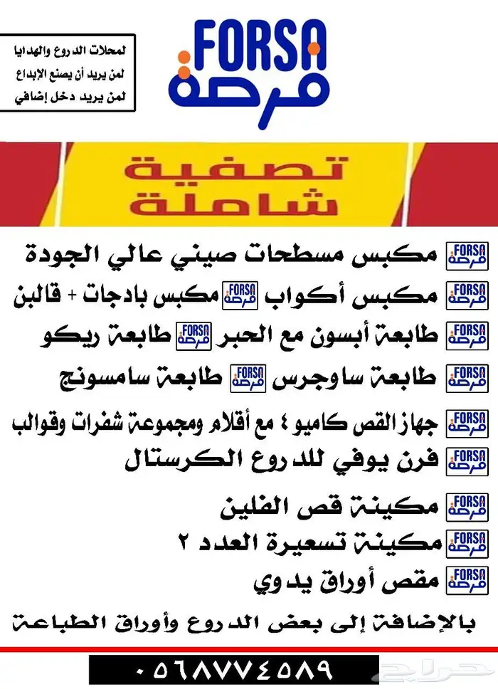 تصفية محل دروع وهدايا 0