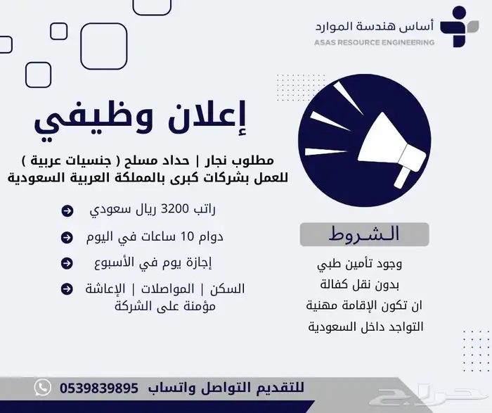 فرصة عمل - حدادين ونجارين مسلح 0