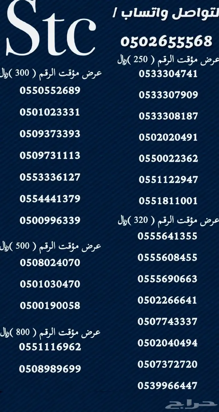 ارقام سوا هايبرد 5