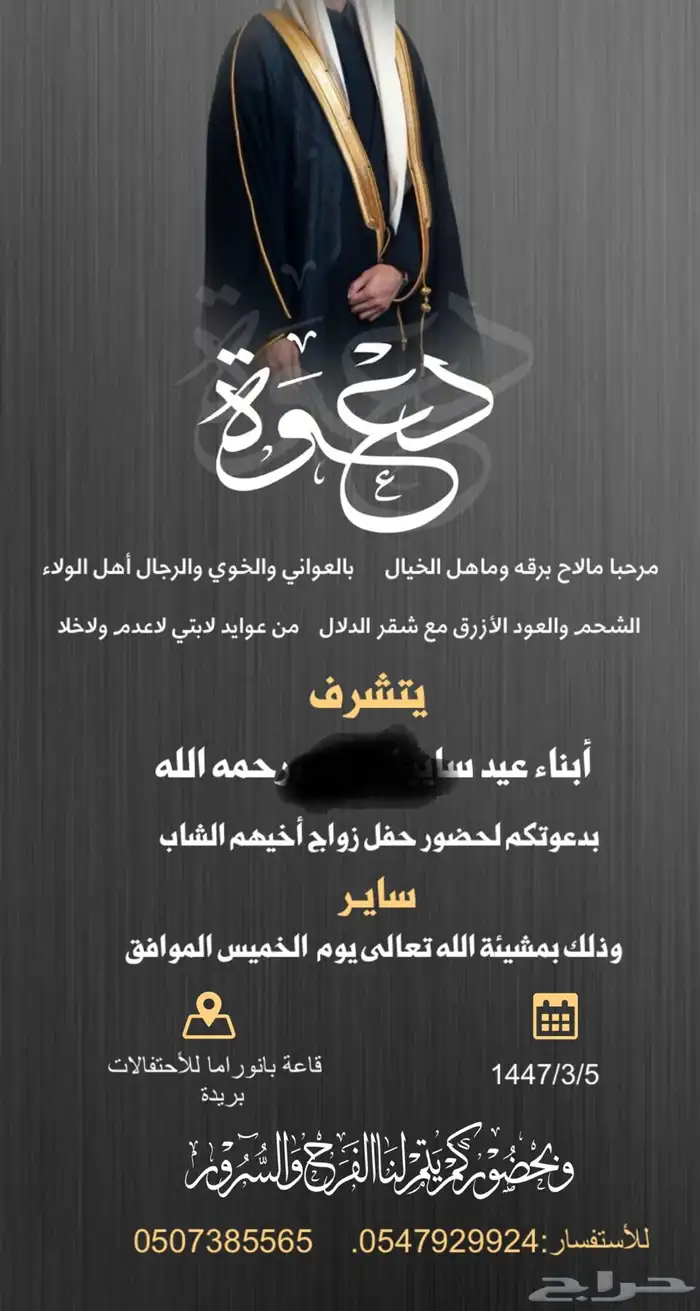 مصمم دعوة زواج 0