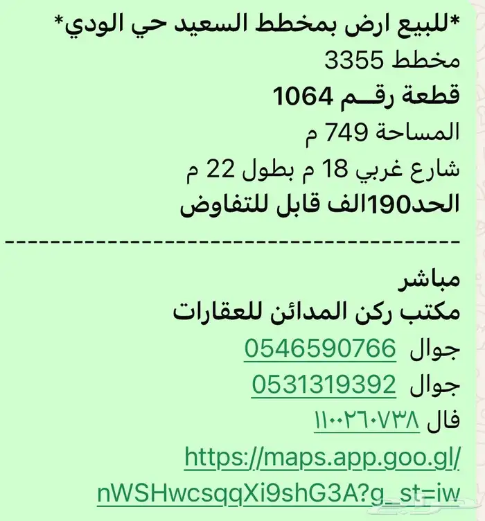 للبيع ارض حي السعيد الودي حد 190 قابل للتفاوض 0