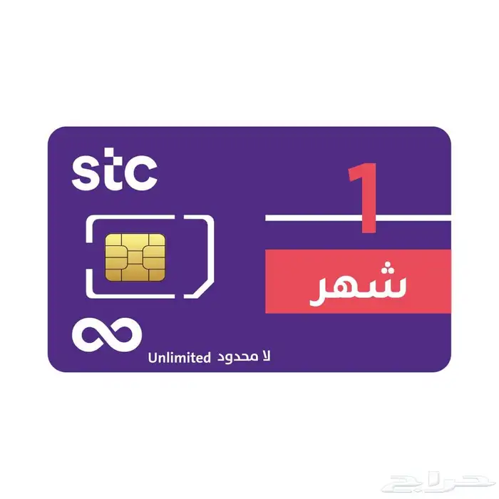 شرائح موبايلي و STC 1