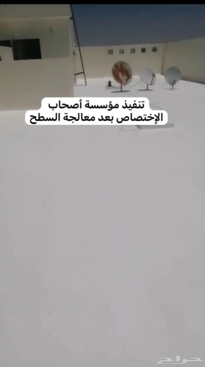 عزل اسطح عزل خزانات عزل مطابخ 0