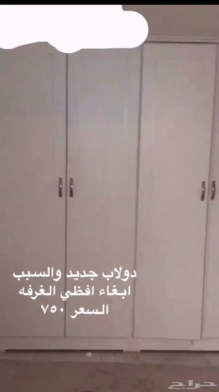 دولاب جديد باقي التفاصيل تواصل واتساب 0