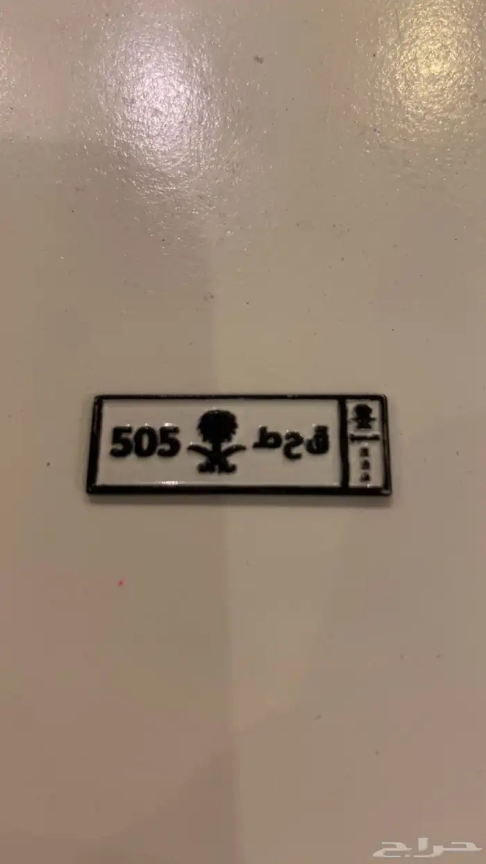 لوحة قحط 505 على السوم 0