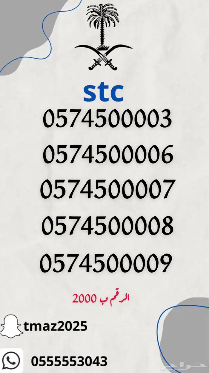 ارقام سوا stc مميزه 7