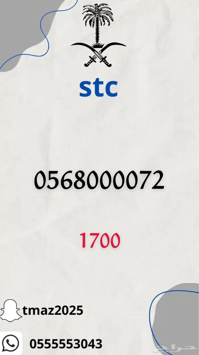 ارقام سوا stc مميزه 15