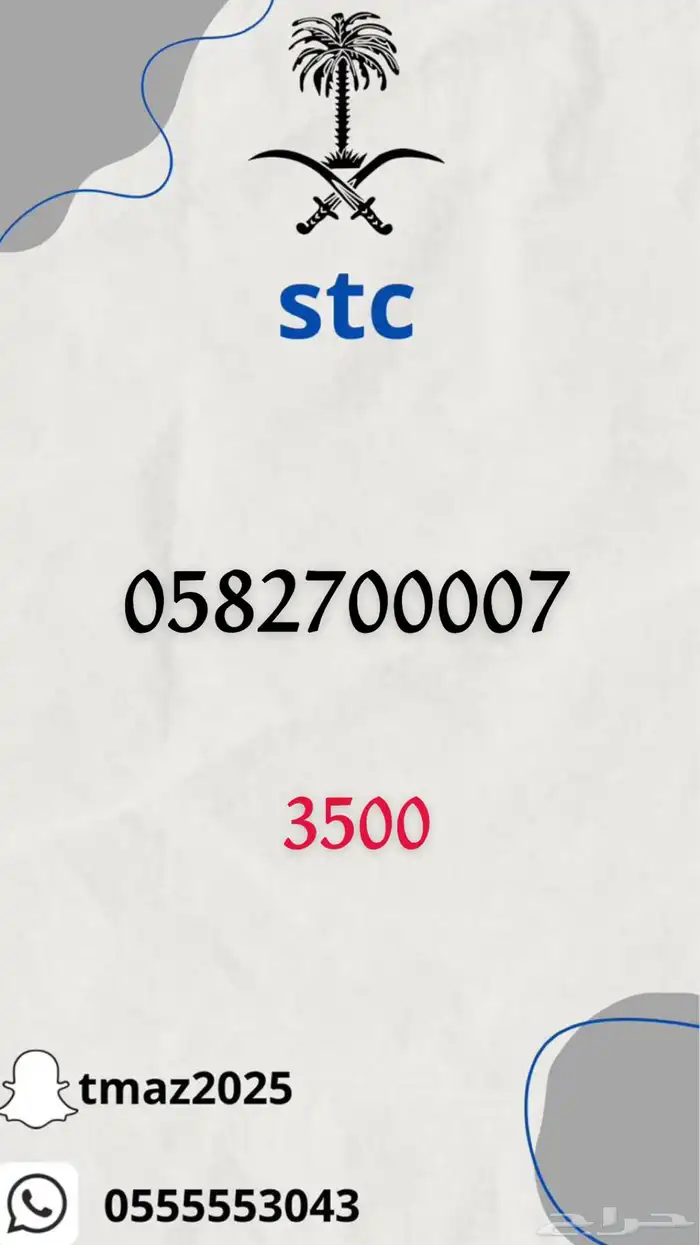 ارقام سوا stc مميزه 18