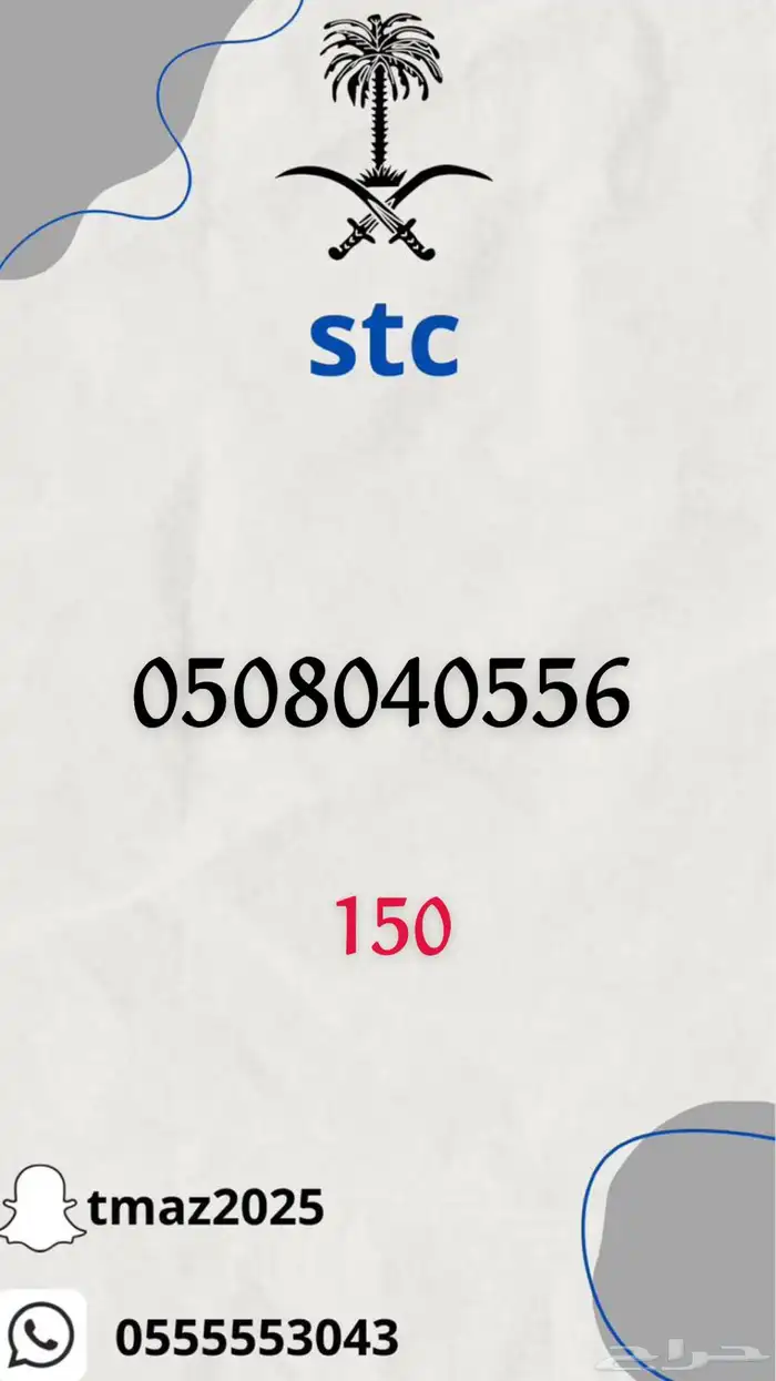 ارقام سوا stc مميزه 19