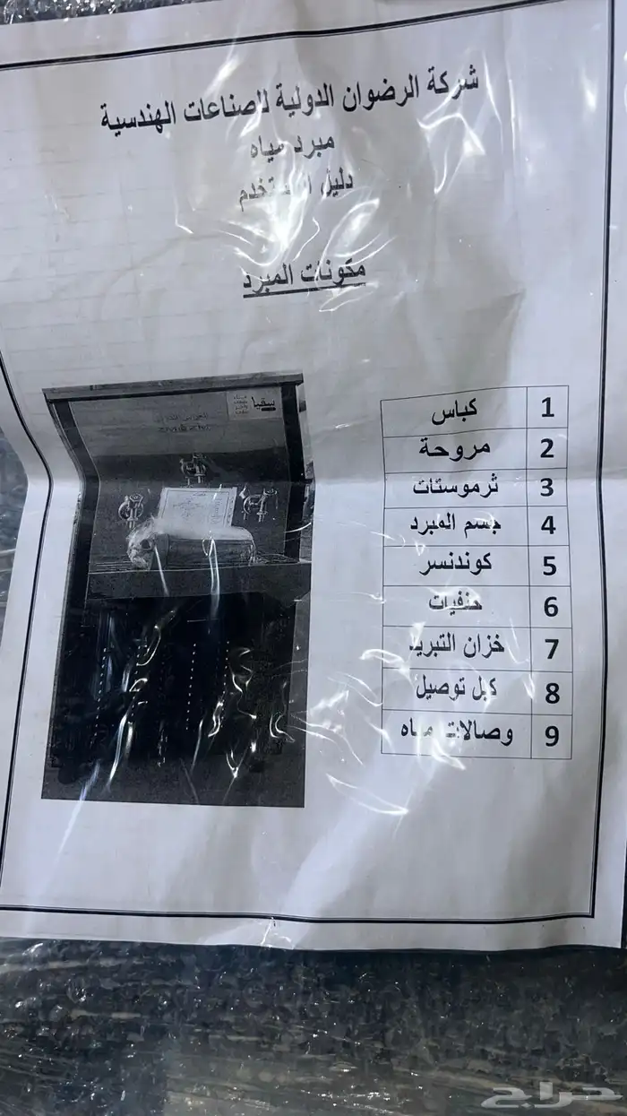 برادة مياة العربي 90 لتر جديدة في خليص 3