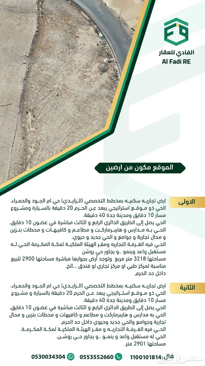 ارض تجاريه في الزايدي على شارع فرعي للبيع او التأجير 2