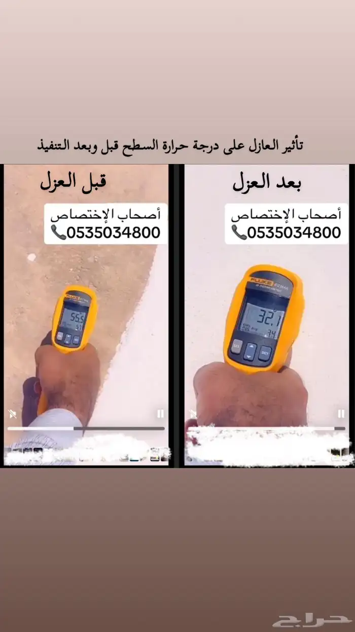 عزل اسطح عزل خزانات عزل مطابخ 3