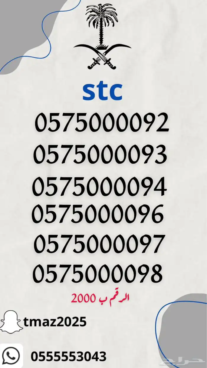 ارقام سوا stc مميزه 4