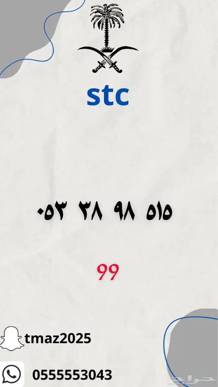 ارقام سوا stc مميزه 12